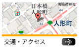松尾・和田司法書士事務所アクセス・交通マップ