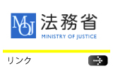 法務省