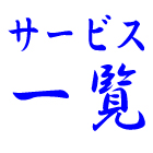 松尾・和田司法書士事務所業務内容一覧